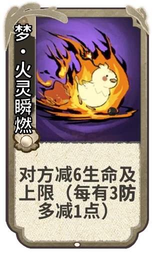 梦•火灵瞬燃