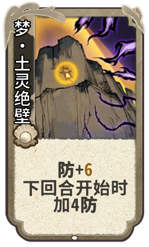 梦·土灵绝壁