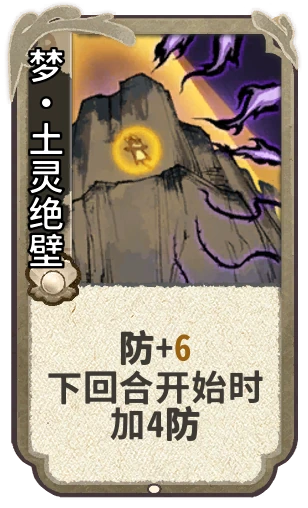 梦•土灵绝壁