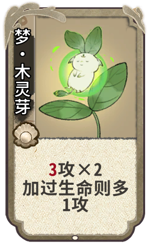 梦·木灵芽