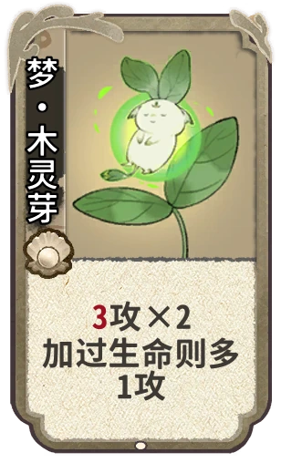 梦•木灵芽