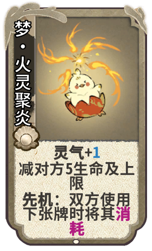 梦·火灵聚炎