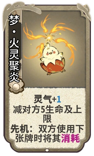 梦•火灵聚炎