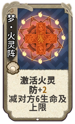 梦·火灵阵