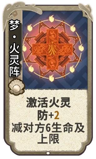 梦•火灵阵
