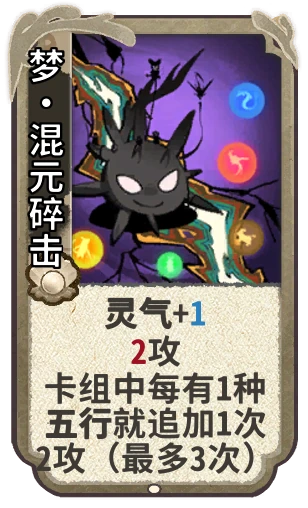 梦·混元碎击