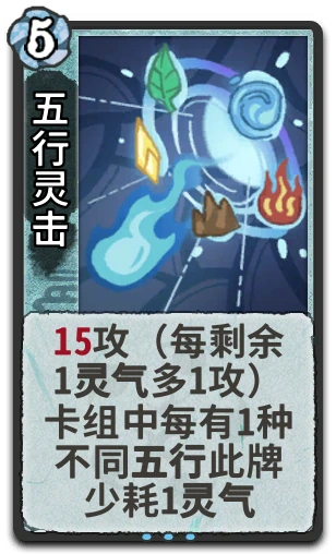 五行灵击