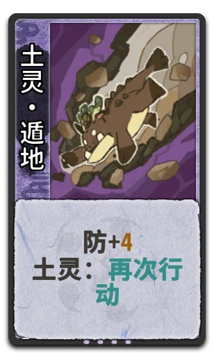 土灵•遁地