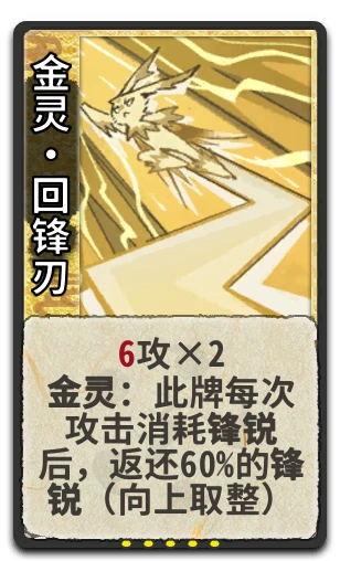 金灵•回锋刃