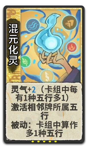 混元化灵