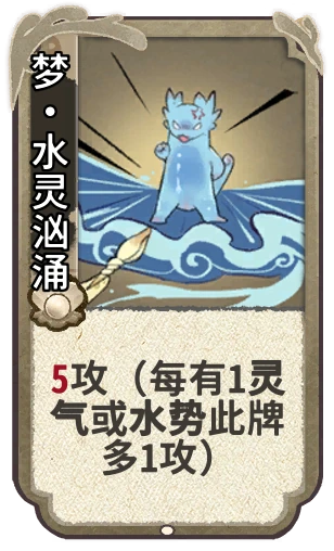 梦·水灵汹涌
