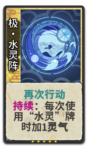 极•水灵阵