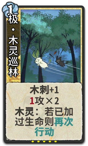 极•木灵巡林