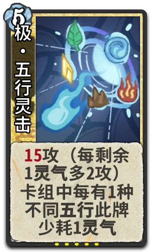 极•五行灵击
