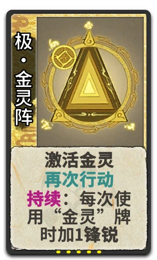 极•金灵阵