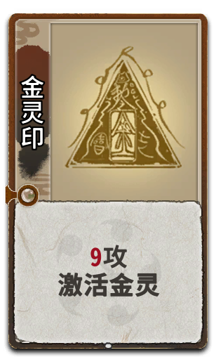 金灵印