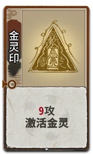 金灵印