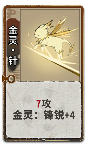 金灵•针