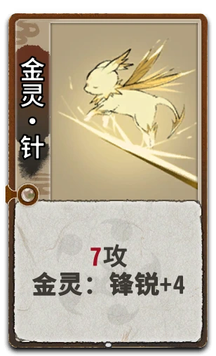 金灵•针
