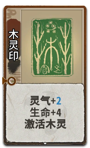 木灵印