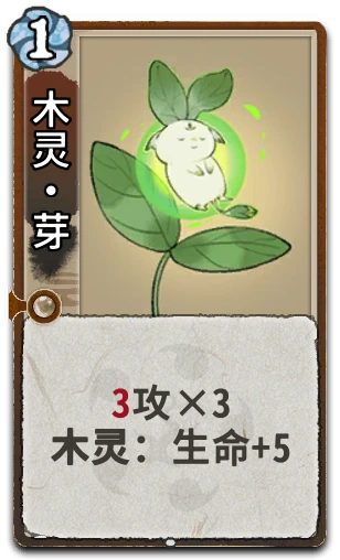 木灵•芽