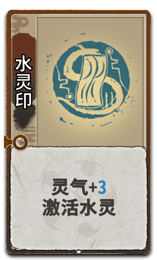 水灵印