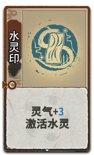 水灵印