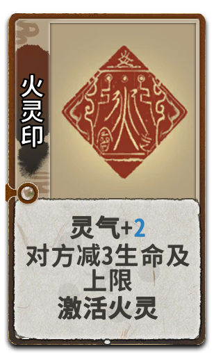 火灵印