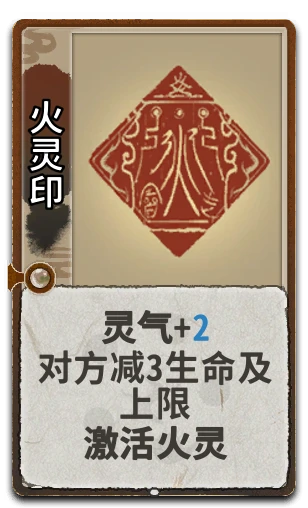 火灵印