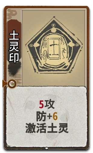 土灵印