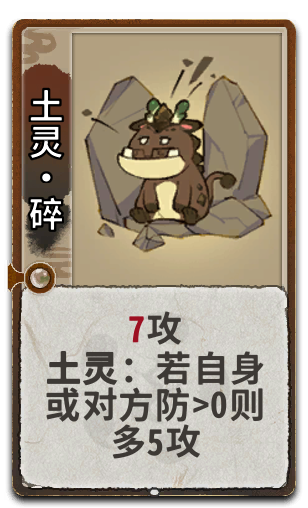 土灵•碎