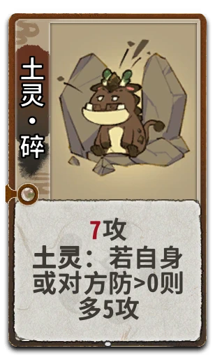 土灵•碎
