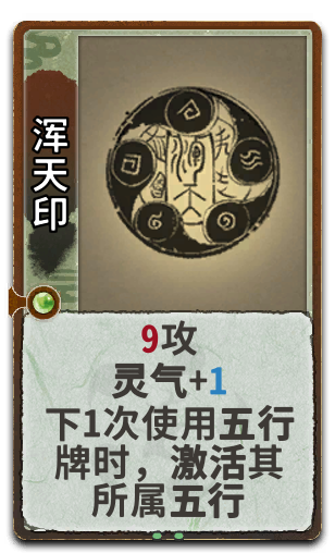浑天印