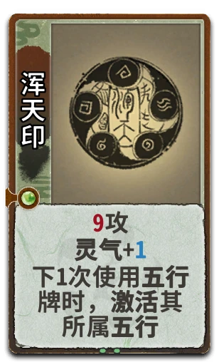 浑天印