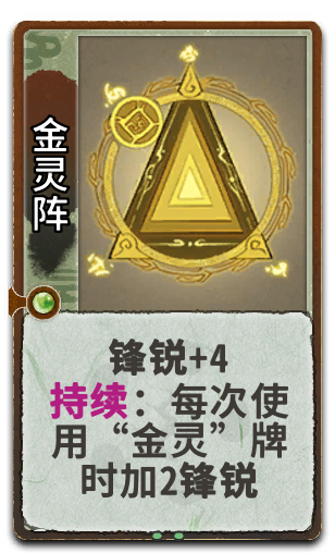 金灵阵