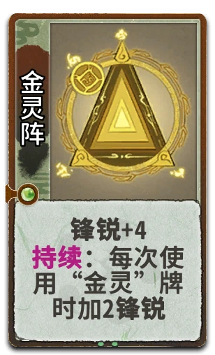金灵阵