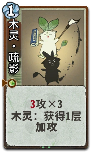 木灵•疏影