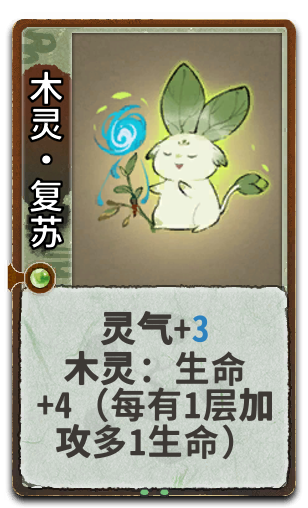 木灵•复苏