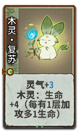 木灵•复苏