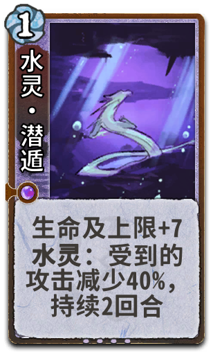 水灵•潜遁