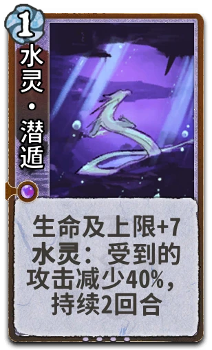 水灵•潜遁