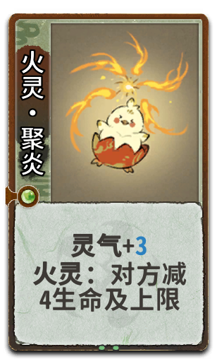 火灵•聚炎