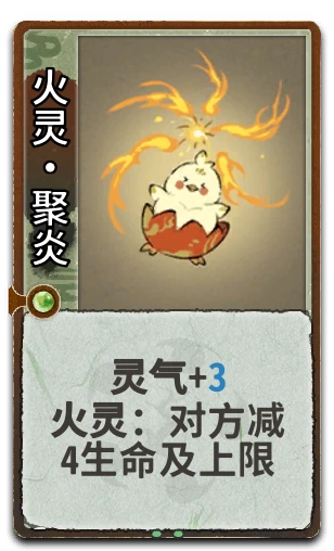 火灵•聚炎