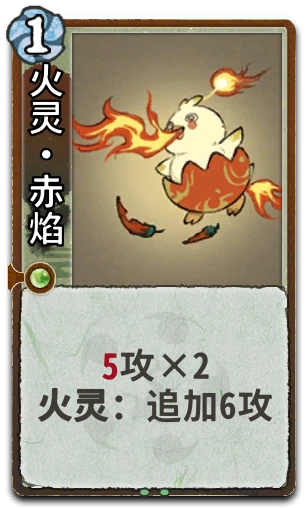 火灵•赤焰