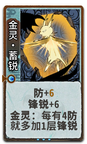 金灵•蓄锐