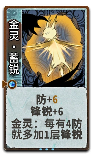 金灵•蓄锐