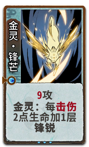 金灵•锋芒