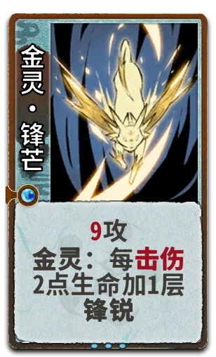 金灵•锋芒