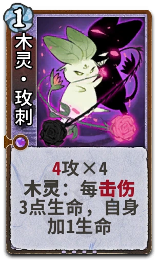 木灵•玫刺