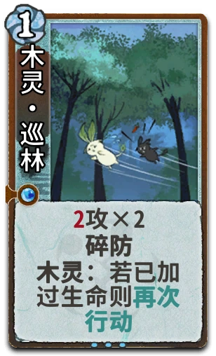 木灵•巡林